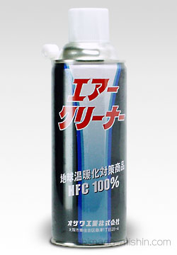 オザワ工業 エアークリーナー