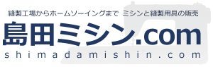 島田ミシン.comのロゴ